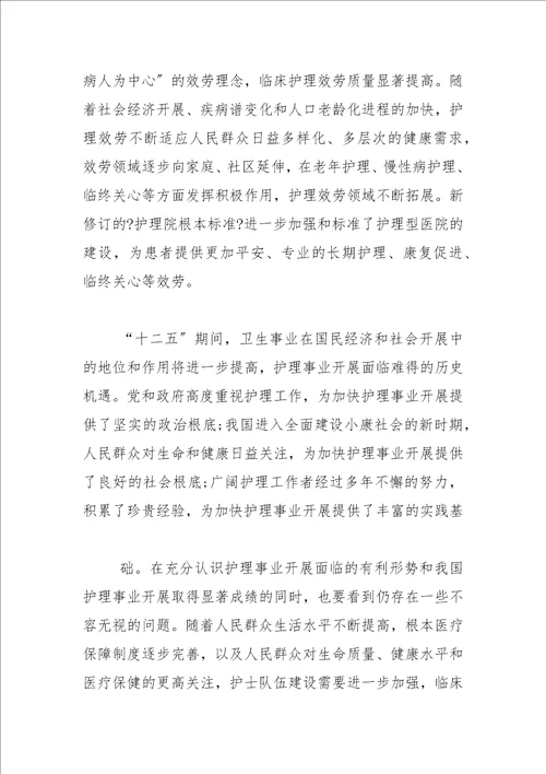 护理事业十三五规划纲要