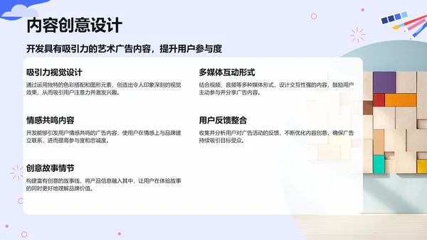 蓝色插画风创意艺术广告活动方案PPT模板