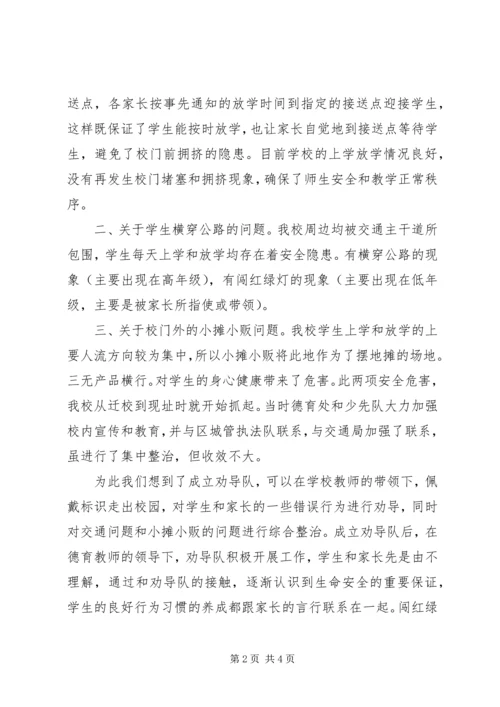 学校园安全管理工作情况汇报.docx