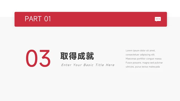 红色极简风竞聘述职PPT模板