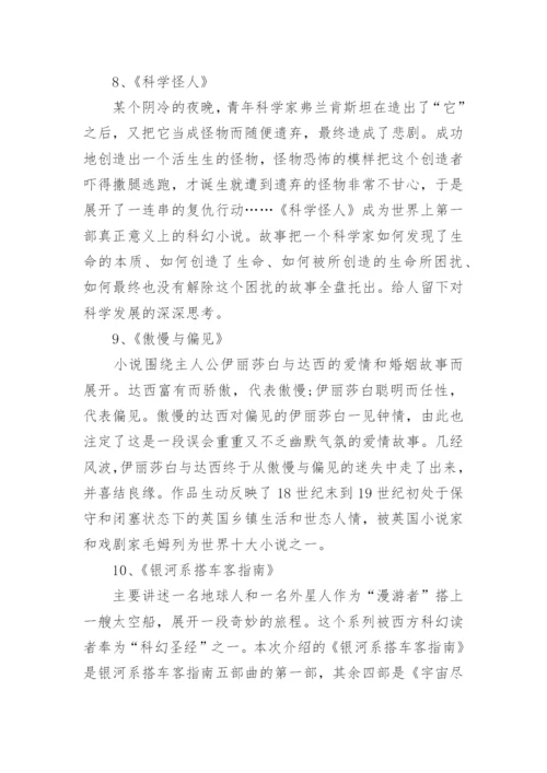 初中生必读课外阅读书目优秀大全_适合初中生看课外书有哪些.docx