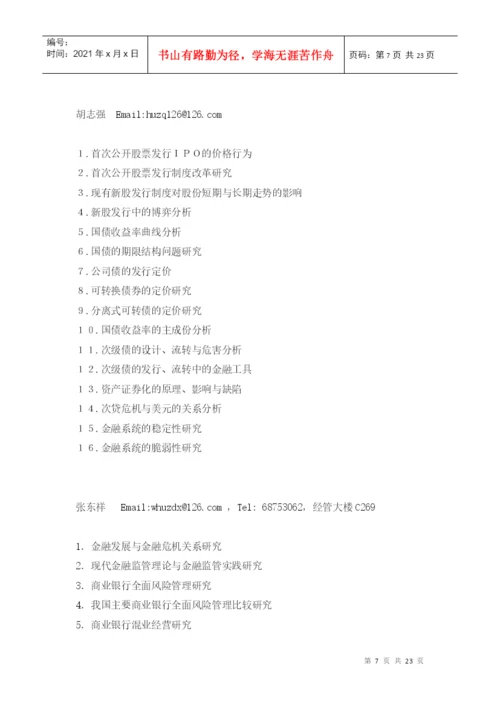 届金融学专业双学位论文选题通知.docx