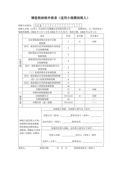 增值税纳税申报表范例