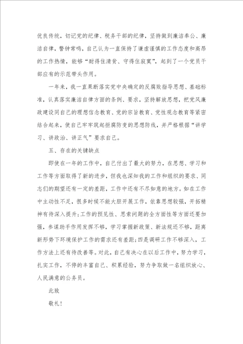 个人转正述职汇报精选范文五篇