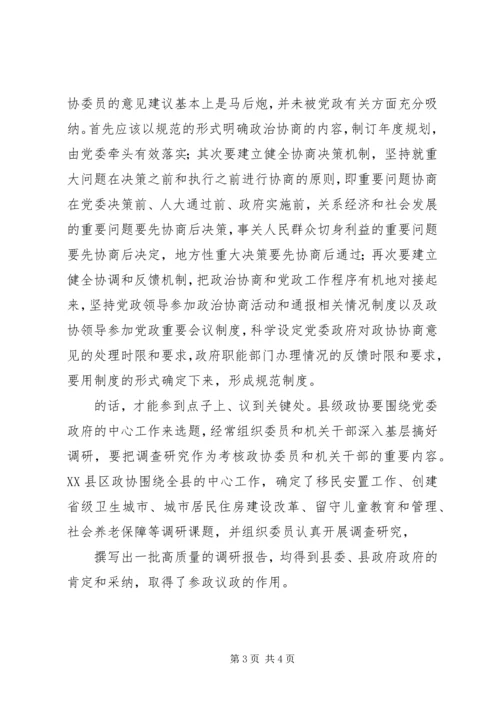 加强政协工作创新能力.docx