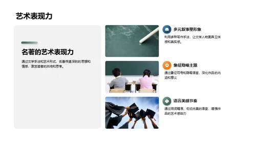 经典文学深度探究