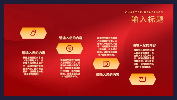 红色中国风国潮谢师宴庆典PPT模板