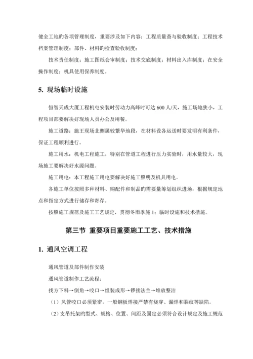 优质建筑关键工程综合施工综合计划书.docx