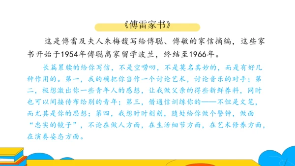 八年级语文下册第三单元名著导读《傅雷家书》 选择性阅读 课件（20张PPT）