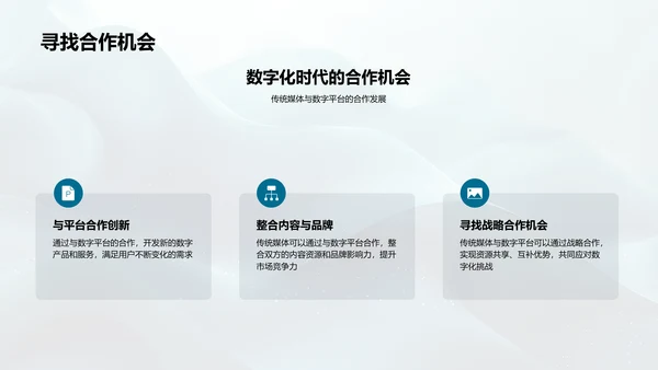 媒体数字化挑战对策