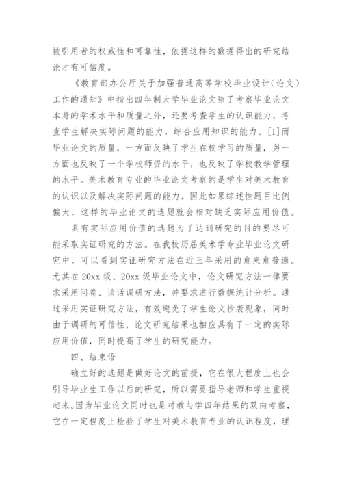 教育技术学毕业论文.docx