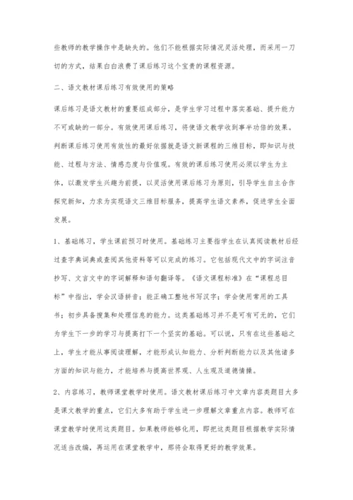 怎样充分使用好语文教材的课后练习.docx