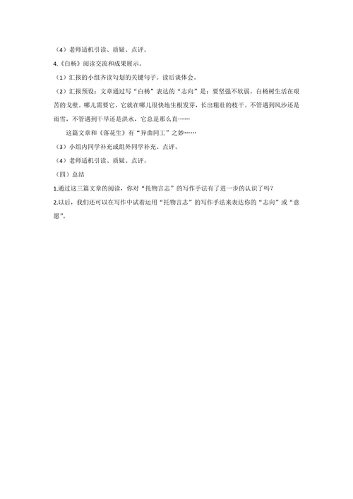 托物言志群文阅读教学设计