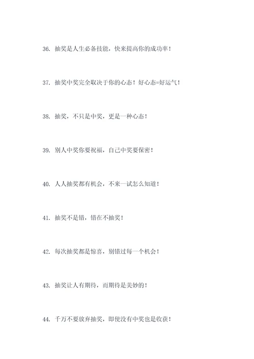 抽奖最吸引人的标语
