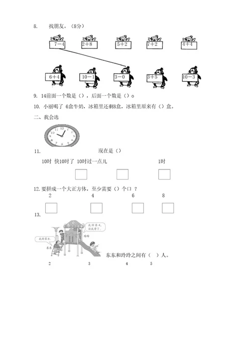 20132014年一年级上数学期末复习卷(二十二)