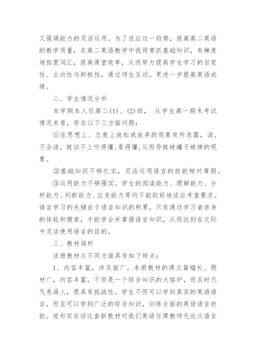 高二上学期英语教学计划.docx