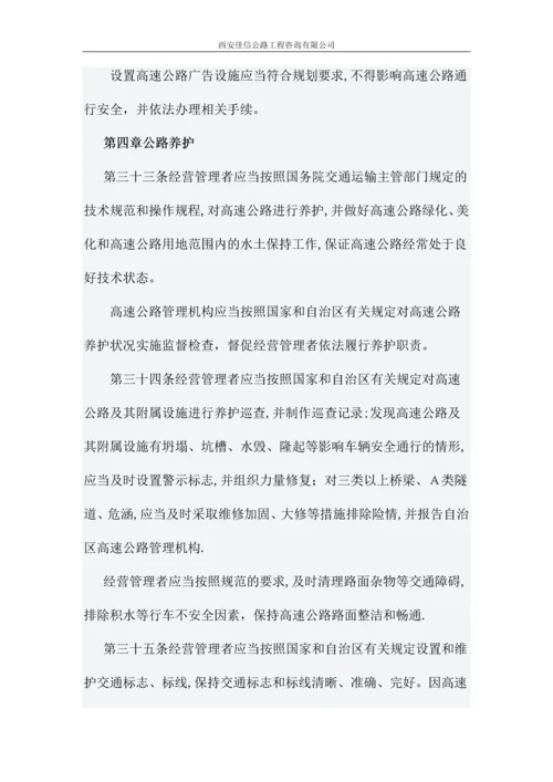 广西壮族自治区高速公路管理办法(佳信咨询).docx