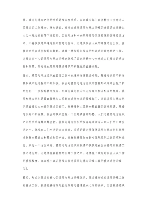 以服务为重心-振兴基层与地方经济发展.docx