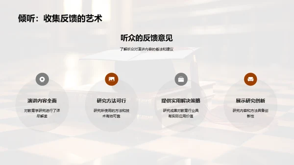 教育学研究之路
