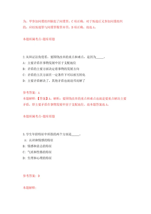 江苏常熟市工程质量检测中心招考聘用企业合同制工作人员8人自我检测模拟卷含答案解析第0版