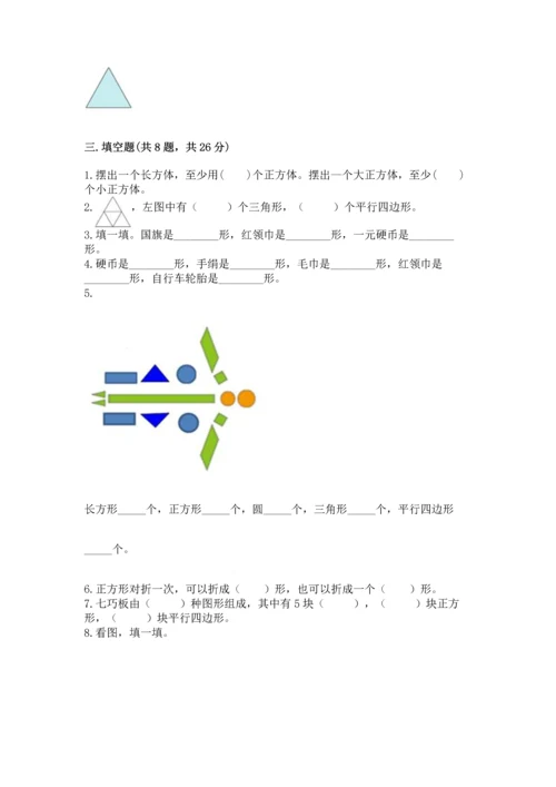 苏教版一年级下册数学第二单元 认识图形（二） 测试卷及答案【考点梳理】.docx