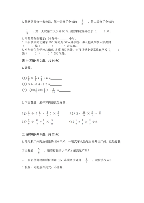 人教版六年级上册数学期中考试试卷含解析答案.docx