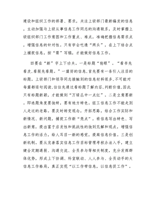 关于做好信息工作的心得体会
