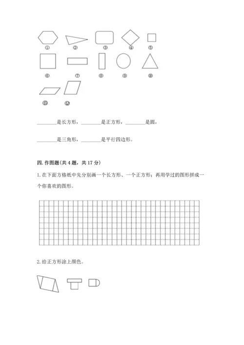 苏教版一年级下册数学第二单元 认识图形（二） 测试卷及答案（全优）.docx