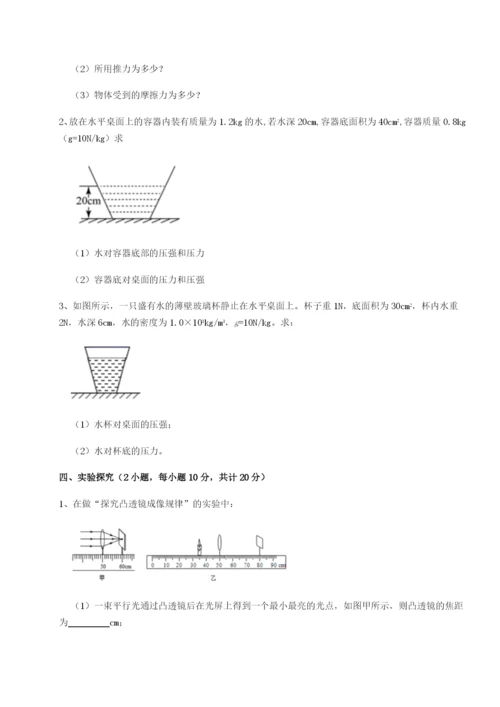 强化训练福建泉州市永春第一中学物理八年级下册期末考试单元测试练习题（含答案详解）.docx