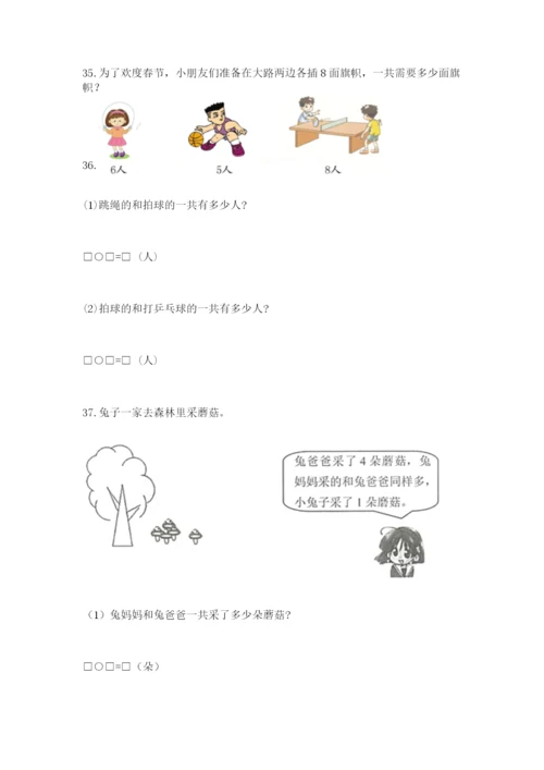 一年级上册数学应用题50道（突破训练）word版.docx