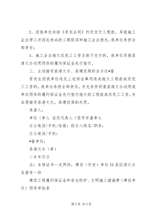 保证金保证书模板三篇.docx