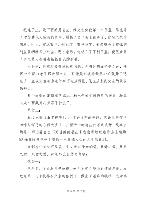 垂直极限观后感 (6).docx