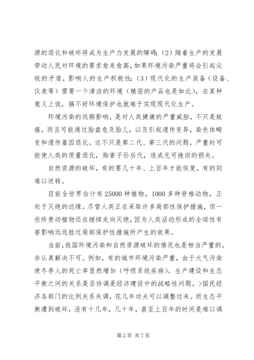 学习未成年人保护法心得体会_1 (4).docx