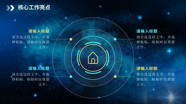 科技星空大气年度述职报告PPT模板