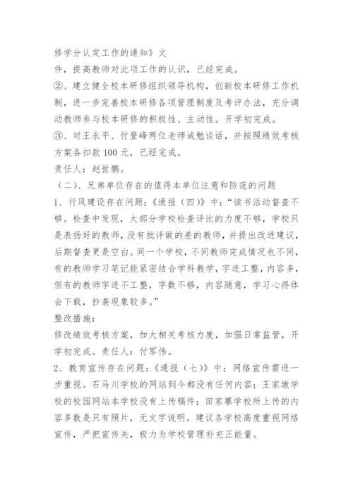 问题整改工作方案.docx