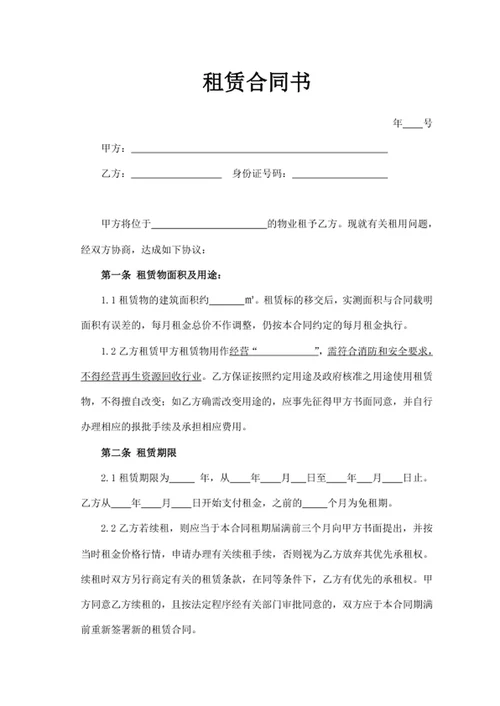 租赁合同书
