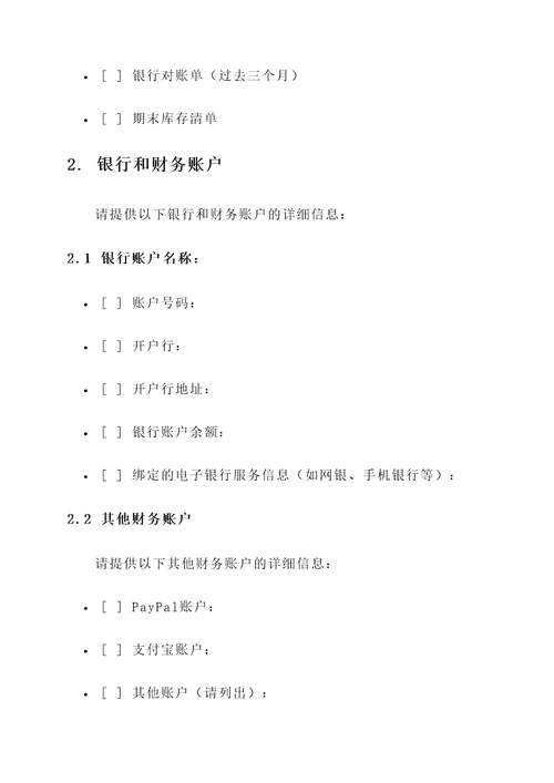 财务统计离职交接单