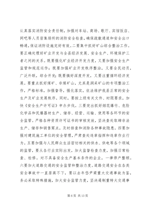 副县长在全县安全生产工作会议上的讲话 (12).docx