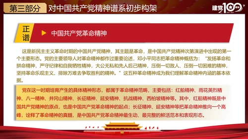 党的精神谱系党史教学教育ppt模板