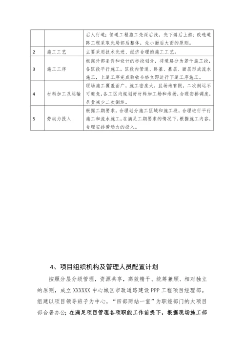 市政道路工程项目策划书.docx