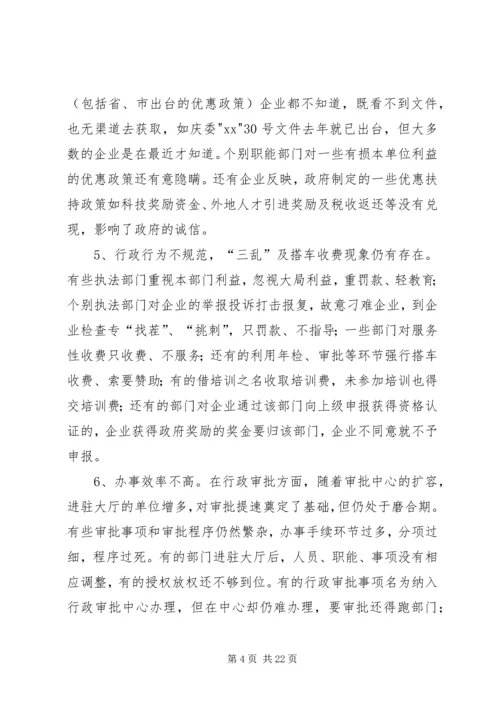 优化发展环境促进经济发展的调查与思考 (3).docx