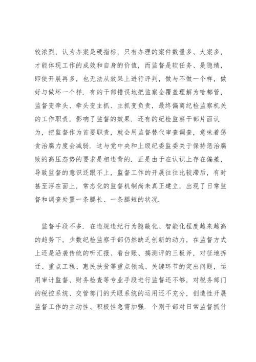 纪委监委新形势下监督工作存在的问题原因及对策建议.docx