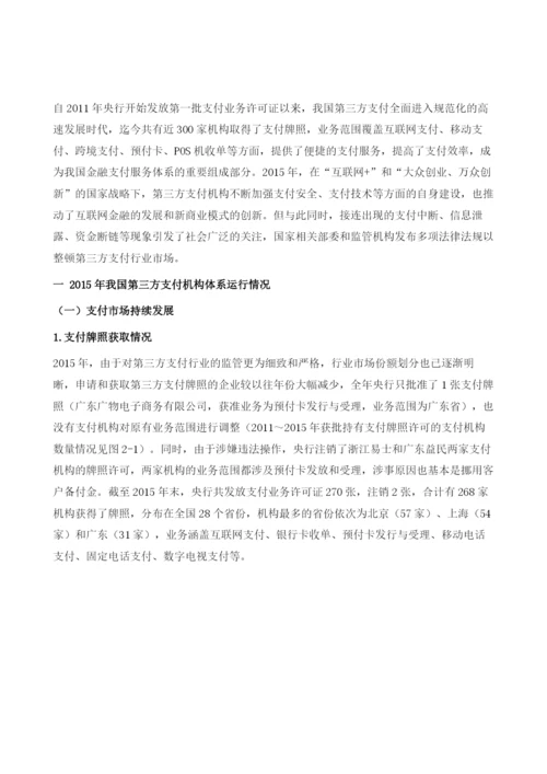 我国第三方支付机构体系的建设与运行.docx