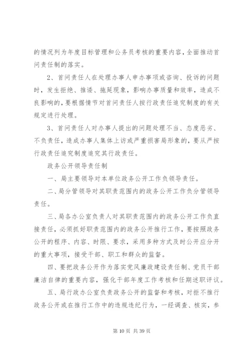 区工信局管理制度细则.docx