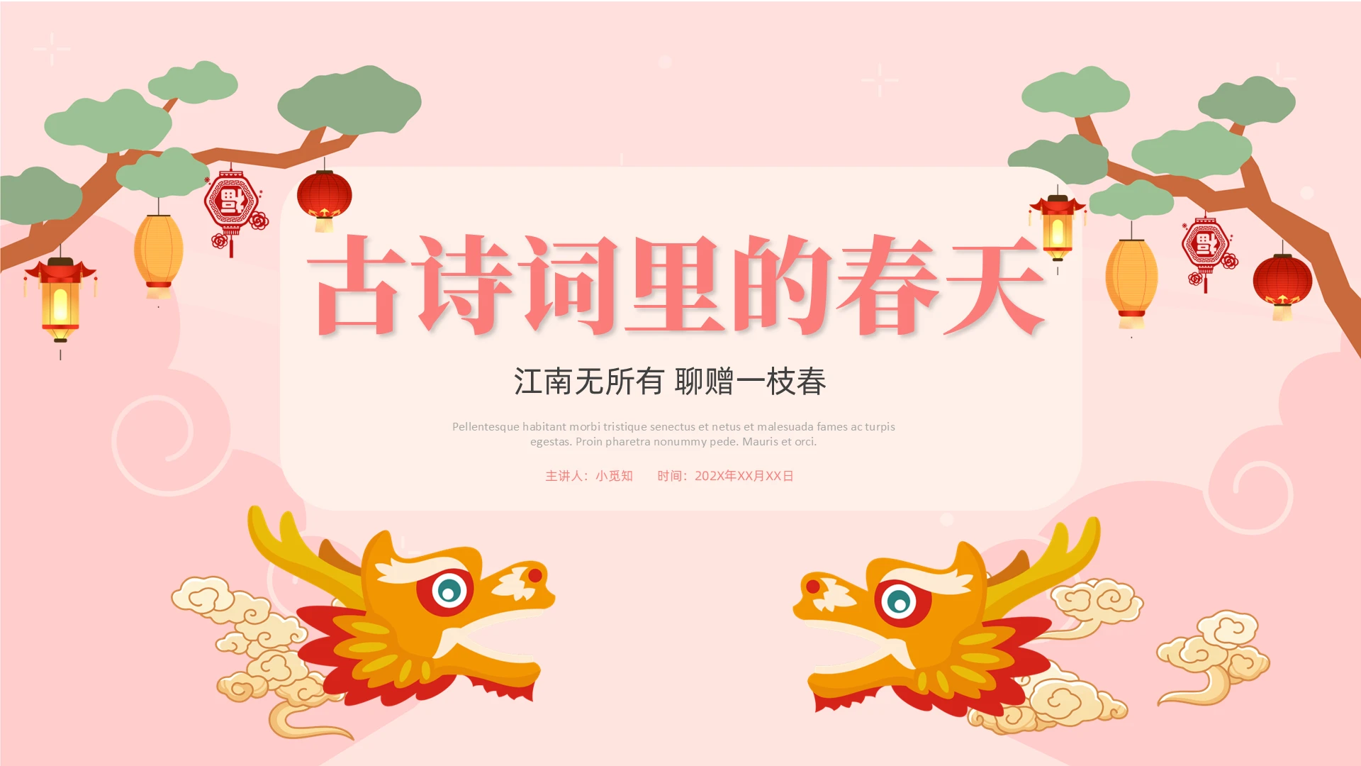 粉色春季春天简约矢量风古诗词里的春天老师学生说课课件PPT