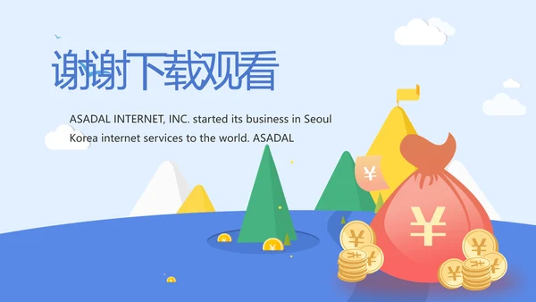 蓝色大气财务部年终工作总结PPT