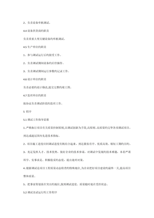 项目调试及试运行管理制度.docx