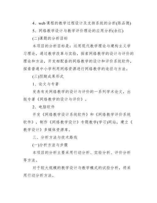 硕士毕业论文开题报告范文.docx