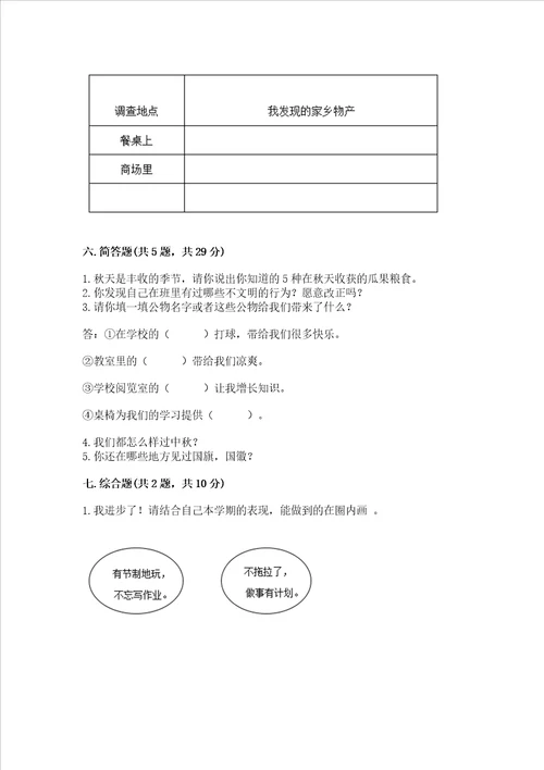 新部编版二年级上册道德与法治期末测试卷附参考答案预热题