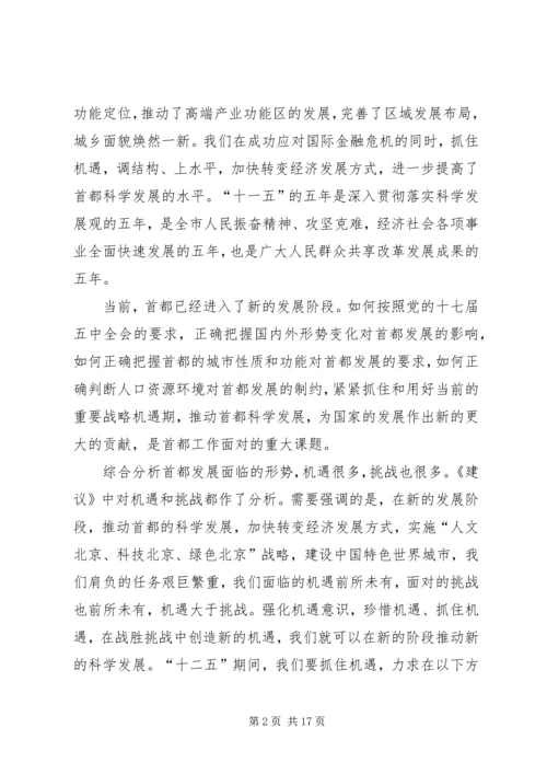 学习材料3：XX省委书记刘淇在市委十届八次全会上的讲话 (3).docx